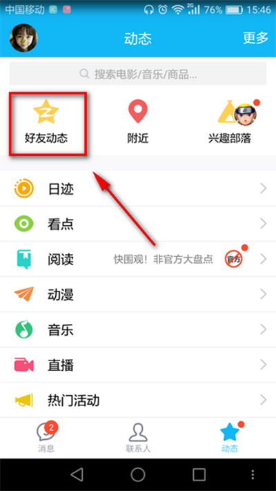 qq空间红包怎么打赏一根黄瓜？qq空间红包打赏黄瓜教程