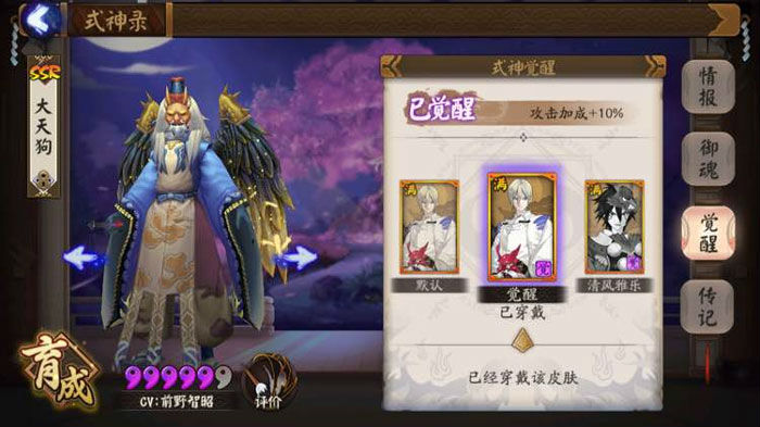 阴阳师大天狗新皮肤图鉴 阴阳师大天狗觉醒皮肤