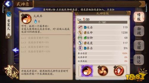 阴阳师新式神古笼火觉醒技能属性图鉴