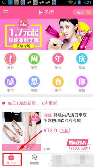 柚子街怎么用？柚子街app使用教程