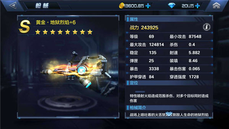 星际火线S级黄金地狱烈怎么样？星际火线S级黄金地狱烈属性