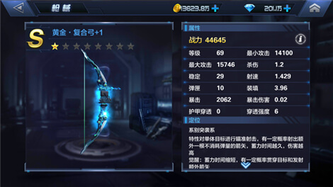 星际火线S级黄金复合弓属性介绍
