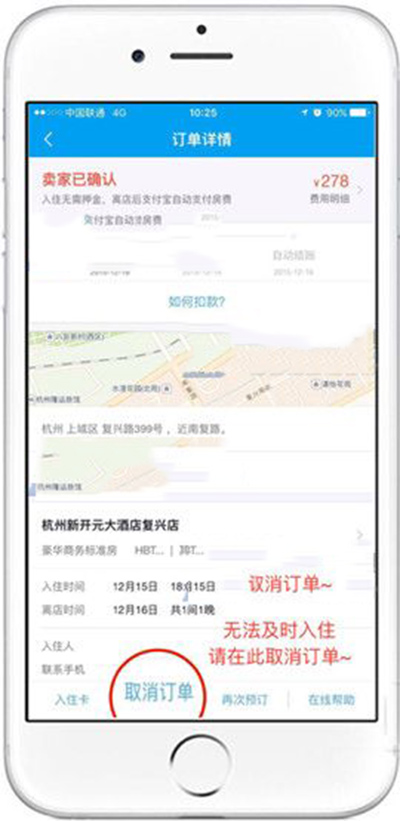 飞猪怎么取消酒店订单？飞猪取消酒店订单教程
