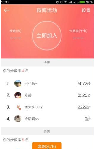 微博运动app怎么样？微博运动有什么功能？