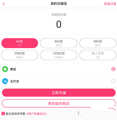 花椒直播花椒豆兑换比例介绍