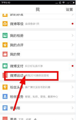 微博运动怎么开启？微博运动在哪开启？