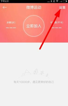 微博运动如何关闭？微博运动怎么取消