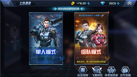 星际火线上古遗迹怎么玩 星际火线上古遗迹玩法