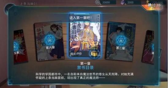 魔法禁书目录手游sss通关技巧 剧情模式攻略大全
