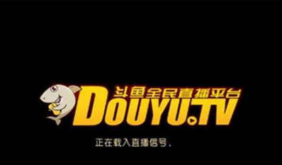 斗鱼tv卡后面加什么后缀?斗鱼tv卡解决方法