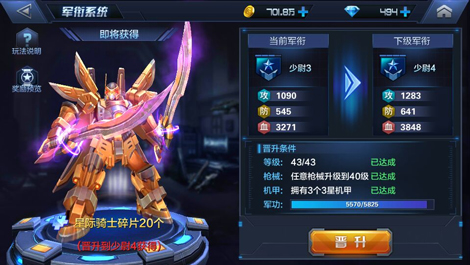 星际火线军衔怎么获得？星际火线军衔怎么升级