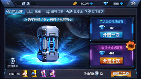 星际火线系统商店有什么东西？
