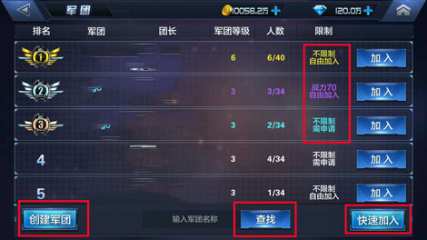 星际火线怎么加入军团 星际火线军团福利介绍