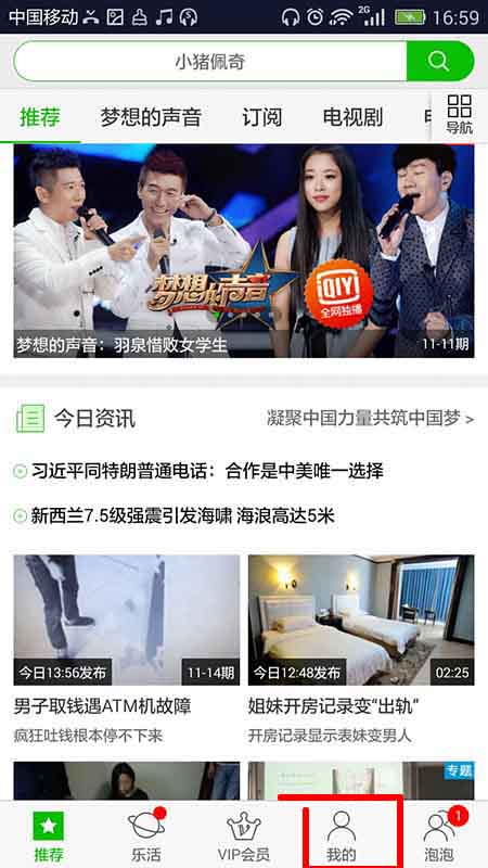 爱奇艺app怎么关闭签到提醒？爱奇艺app关闭签到提醒方法
