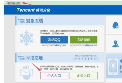 腾讯反诈骗中心举报QQ教程