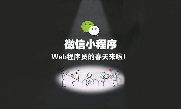 微信小程序开发过程的实用注意点分享