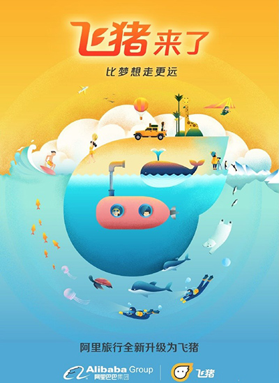 飞猪旅行会员怎么升级？飞猪会员升级教程