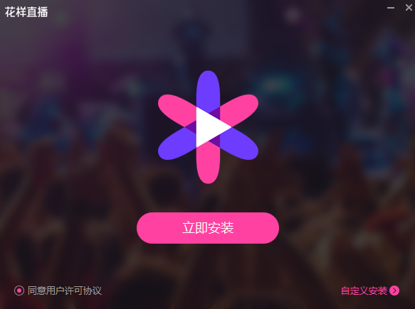 花样直播怎么赚钱？花样直播app赚钱方法