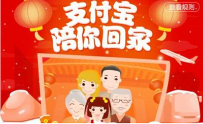 支付宝春运陪你回家活动什么时候开始？支付宝春运陪你回家活动玩法介绍