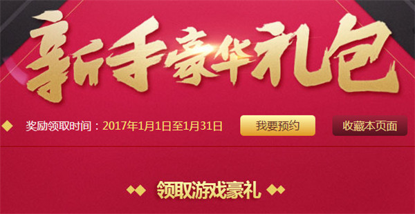 dnf1月新手礼包领取地址 dnf1月新手豪华礼包2017活动