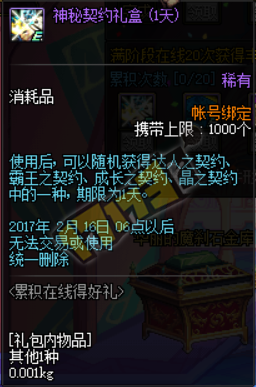 DNF1月17日奔跑站街礼盒奖励