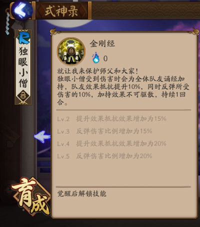 阴阳师怎么将对方独眼小僧盾反套已方？对方独眼小僧盾反套攻略