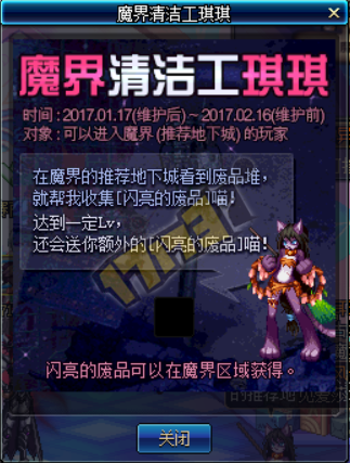 DNF体验服活动魔界清洁工琪琪奖励
