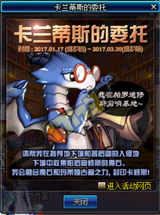 DNF春节活动卡兰蒂斯的委托玩法及奖励