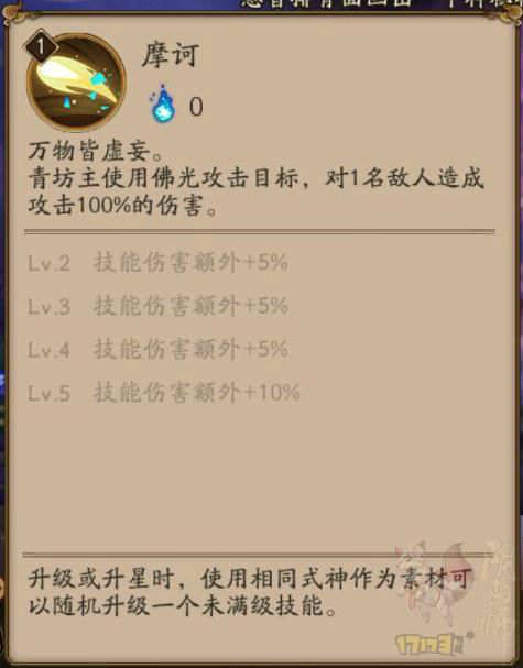 阴阳师青坊主技能属性 阴阳师青坊主御魂阵容搭配推荐