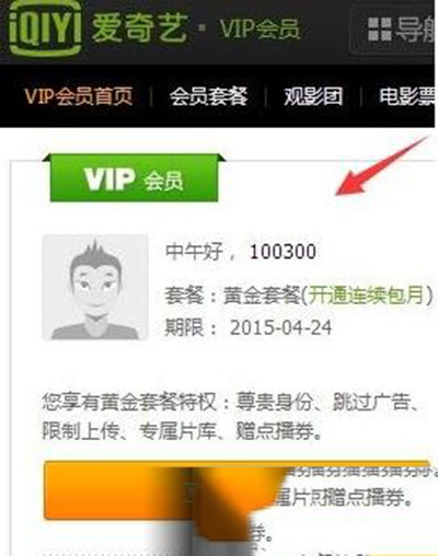 爱奇艺app7天免费会员怎么领？爱奇艺免费会员领取教程
