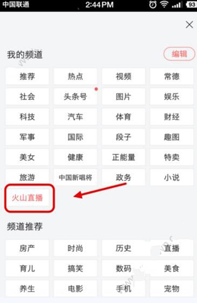 今日头条怎么直播？今日头条直播方法步骤