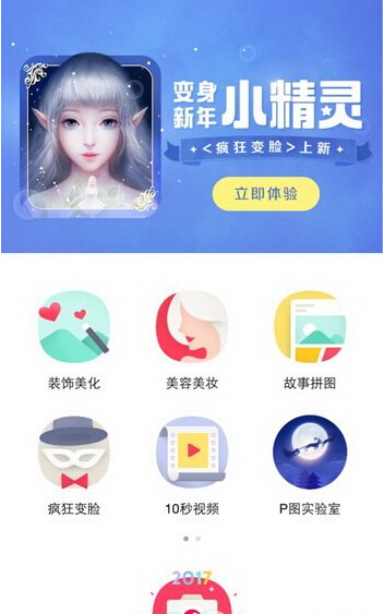 天天p图变身小精灵怎么玩？天天p图变身小精灵玩法