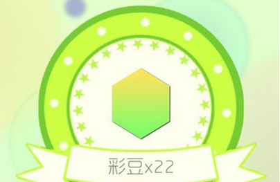 球球大作战彩豆有什么用？球球大作战彩豆使用方法