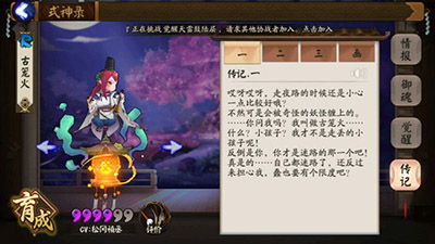 阴阳师手游古笼火传记怎么解锁？古笼火传记解锁攻略