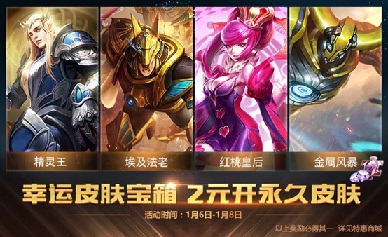 王者荣耀怎么抽永久皮肤 幸运皮肤宝箱介绍