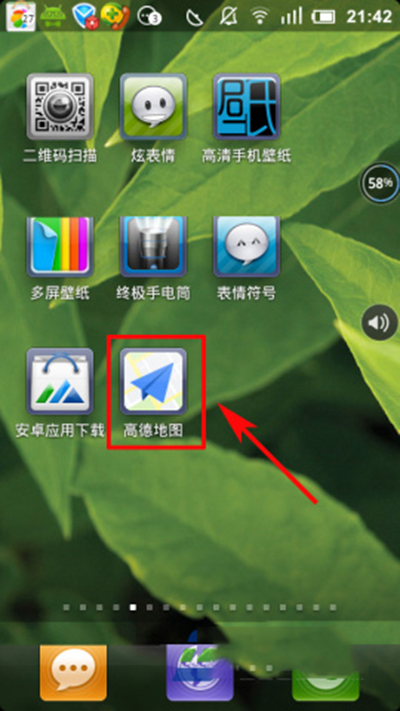 手机高德地图怎么分享位置？