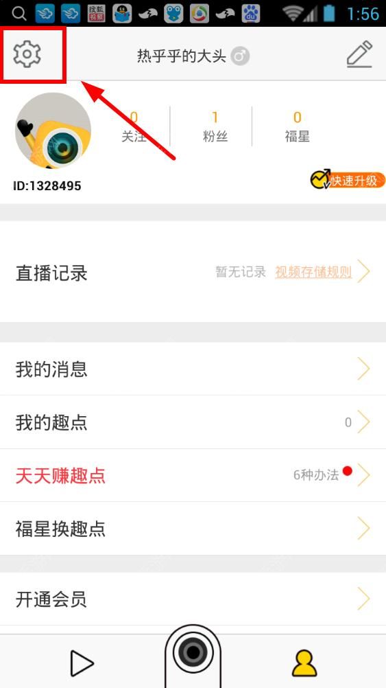 趣播如何注册账号 趣播app账号注册方法