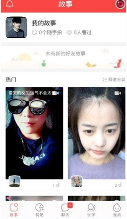 伙星app怎么评论直播视频？