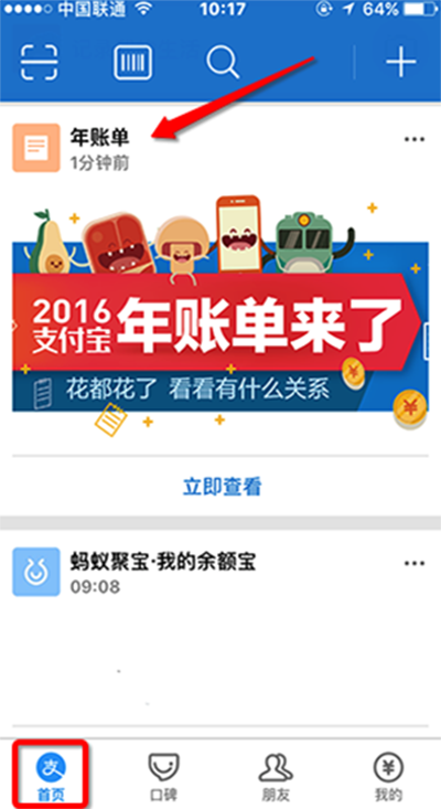 2016支付宝年度账单查看图文教程