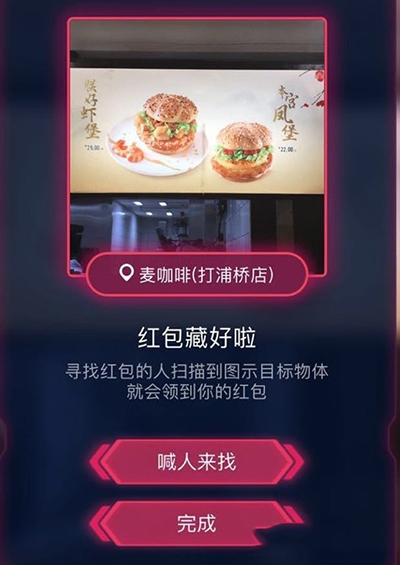 麦当劳支付宝AR红包怎么玩？麦当劳支付宝AR红包教程
