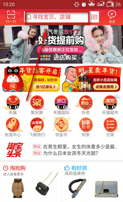 淘宝接门神怎么玩？淘宝接门神活动介绍