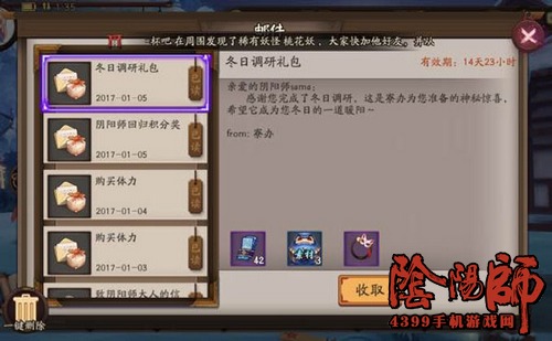 阴阳师手游冬日调研礼包怎么得 冬日调研完成方式