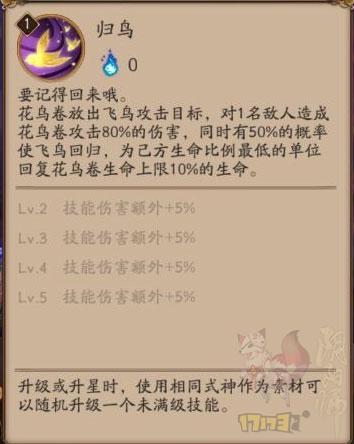 阴阳师手游SSR花鸟卷好不好 花鸟卷御魂式神搭配推荐