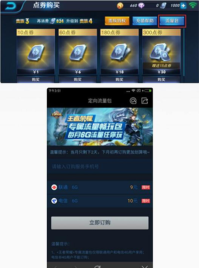 王者荣耀流量包怎么退订？
