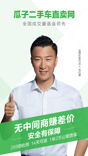 瓜子二手车直卖网怎么样 瓜子二手车直卖网交易流程介绍