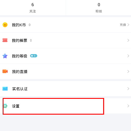 棒直播怎么关闭启动推送提醒功能