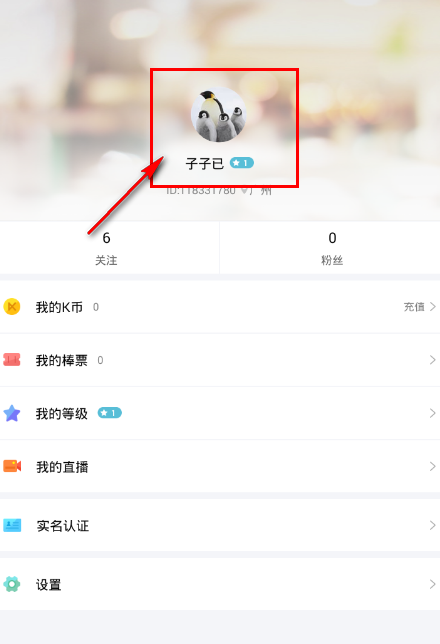 棒直播怎么修改头像