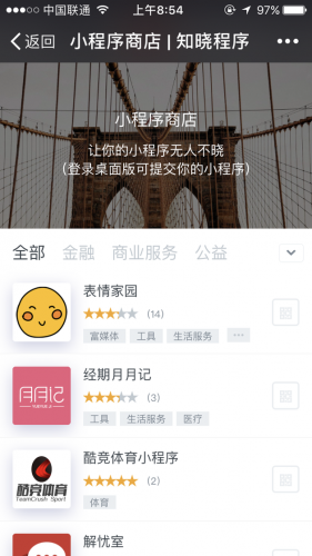 微信小程序怎么使用？微信小程序5种激活方法分享
