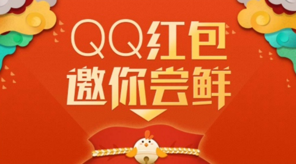 qq红包邀你尝鲜红包几点可以抢？qq红包邀你尝鲜攻略