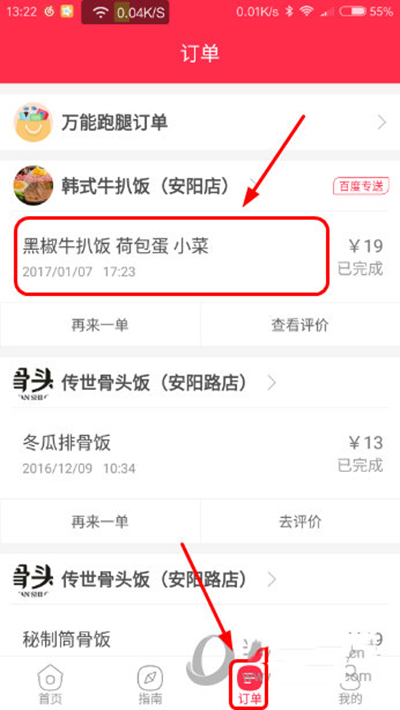 百度外卖怎么投诉？百度外卖投诉功能怎么使用？